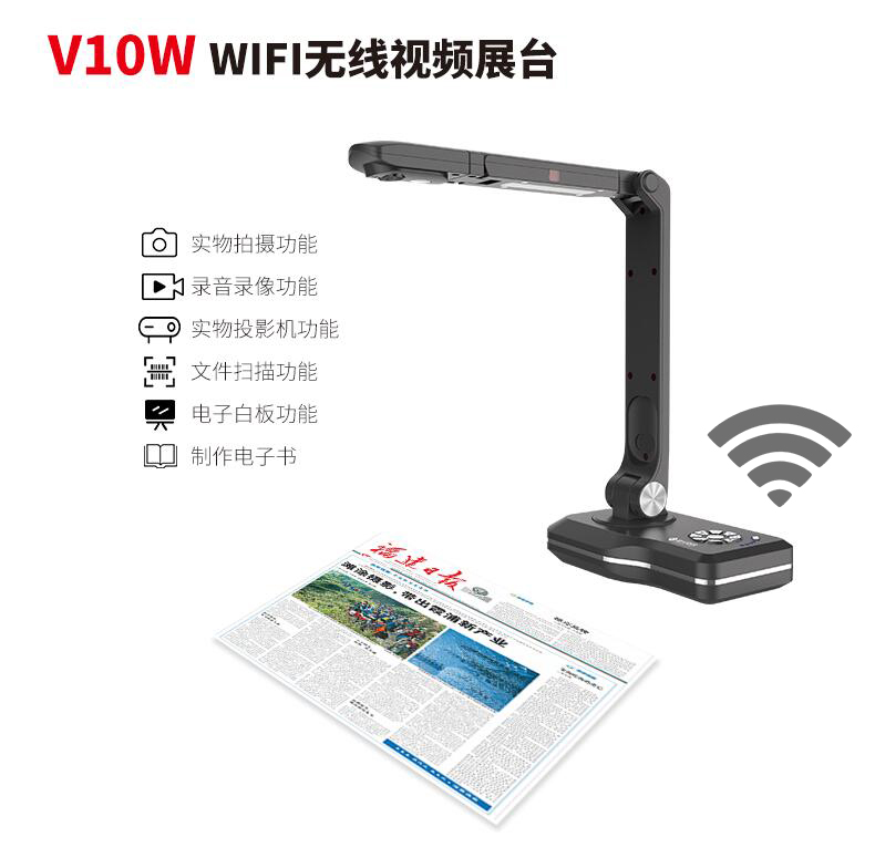 V10W視頻展臺(tái)