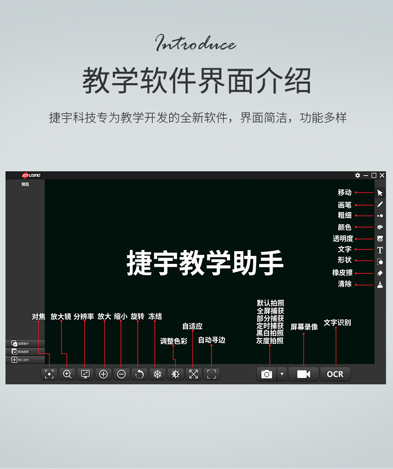 捷宇V20視頻展臺(tái)教學(xué)助手軟件界面