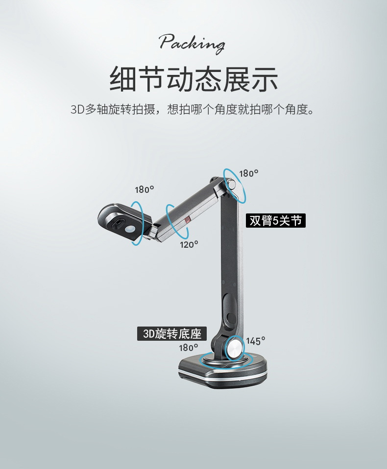 捷宇V20視頻展臺(tái)關(guān)節(jié)轉(zhuǎn)動(dòng)