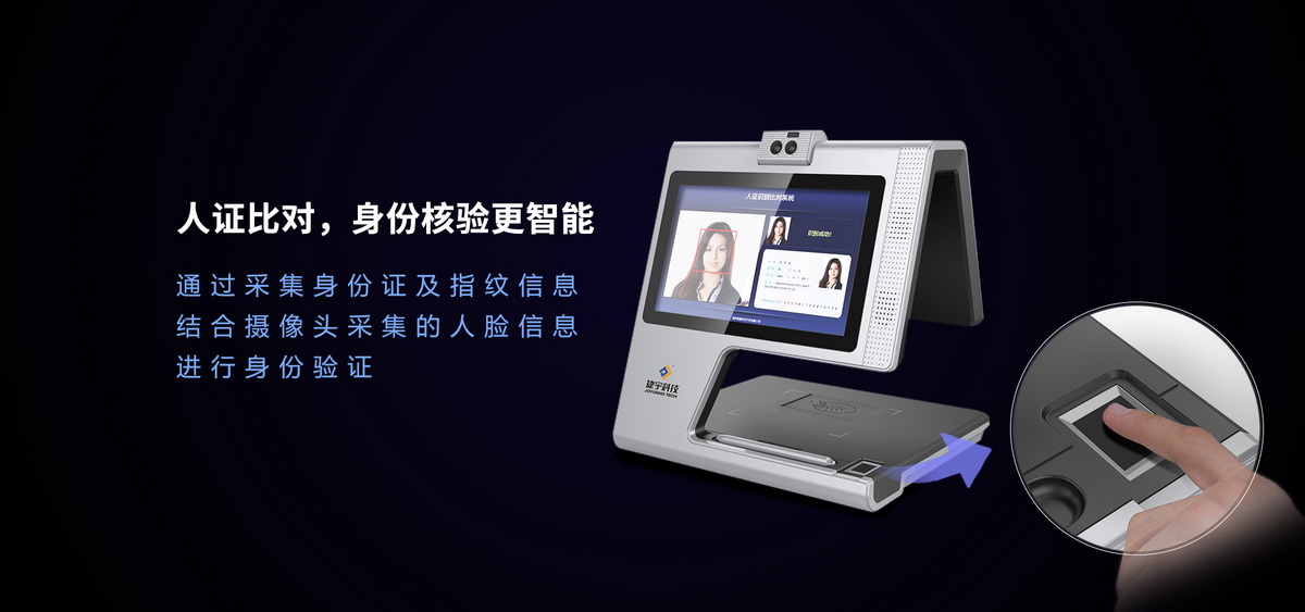 Z20智能交互終端身份核驗(yàn)