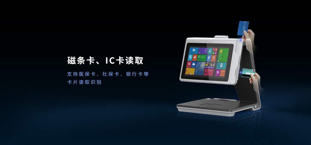 Z20智能交互終端社保卡識(shí)別