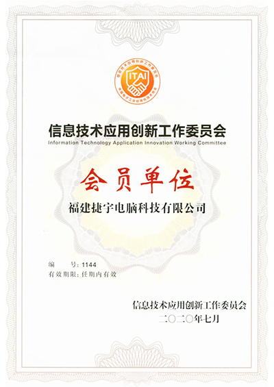 信創(chuàng)工委會(huì)會(huì)員