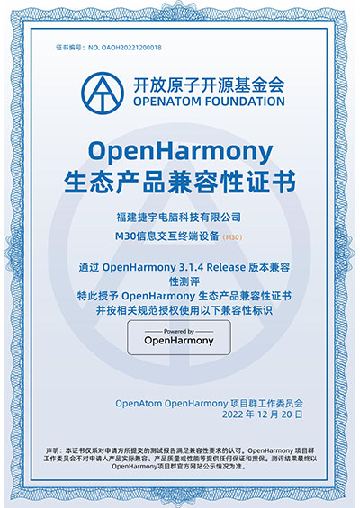 OpenHarmony兼容性證書(shū)