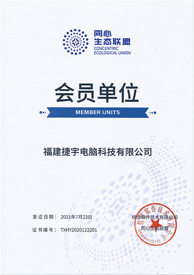統(tǒng)信軟件同心生態(tài)聯(lián)盟
